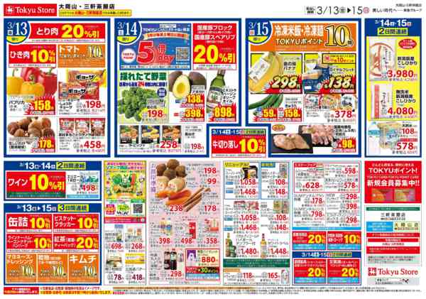 2026年3月13〜15日まで-3