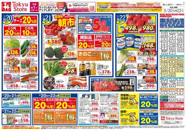 2026年3月20〜22日までnew-2