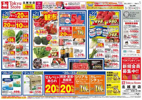 2026年3月20〜22日まで-2