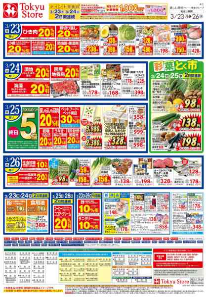 2026年3月23〜26日までnew-2