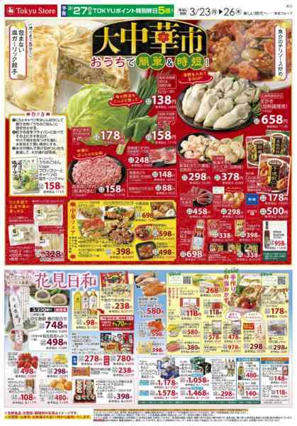 2026年3月23〜26日までnew-3