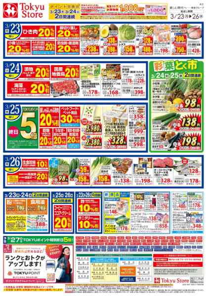 2026年3月23〜26日まで-2