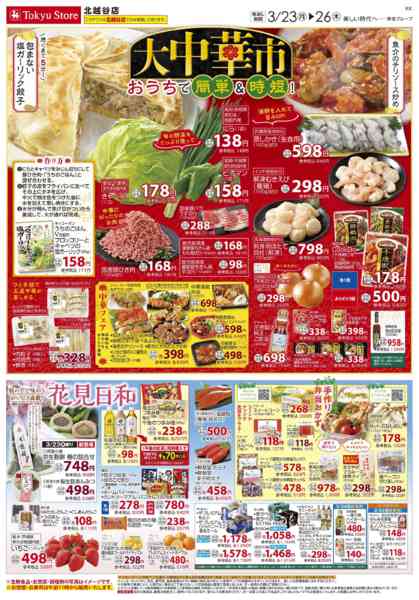 2026年3月23〜26日までnew-3