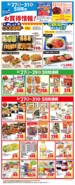 2026年3月27〜31日までnew-1