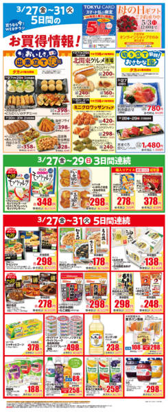 2026年3月27〜31日までnew-1