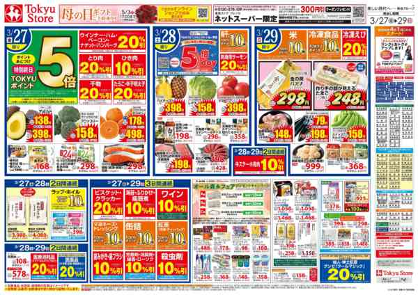 2026年3月27〜29日までnew-1