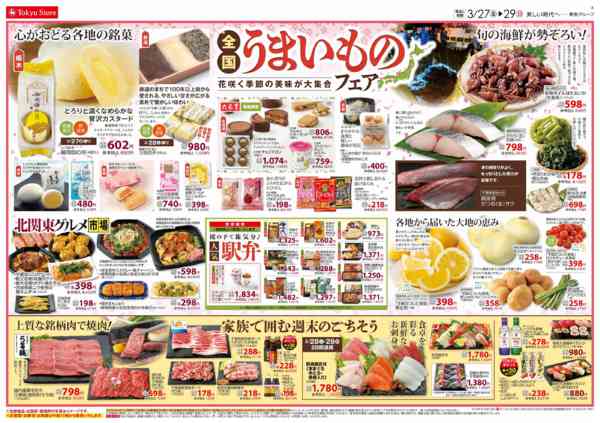 2026年3月27〜29日までnew-2