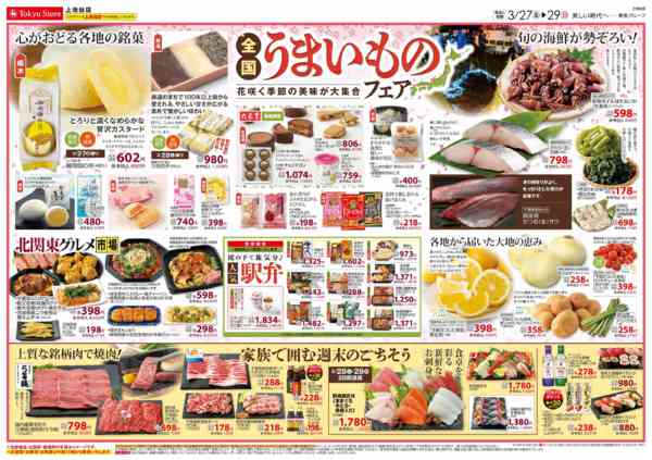 2026年3月27〜29日まで-2