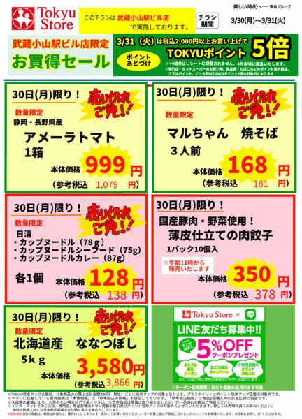 2026年3月30〜31日まで-1