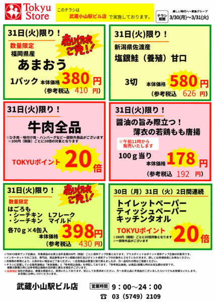 2026年3月30〜31日まで-2