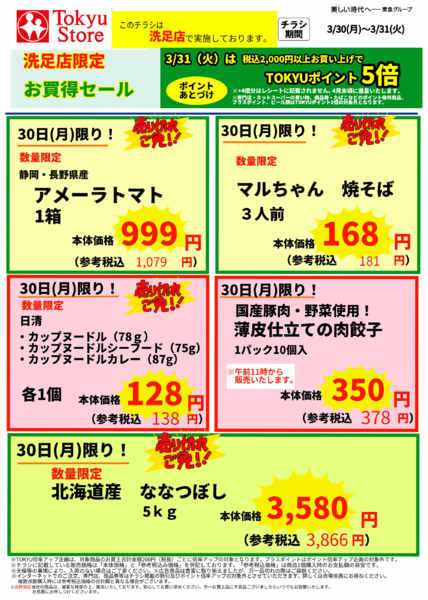 2026年3月30〜31日まで-1