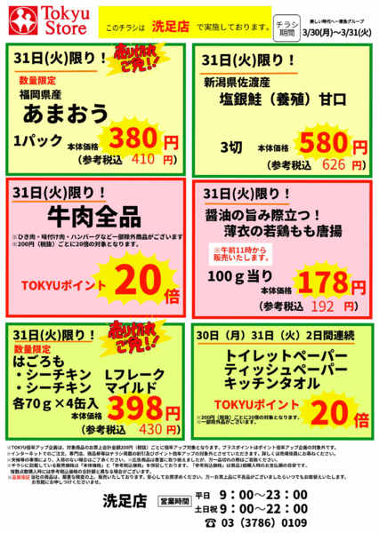 2026年3月30〜31日まで-2