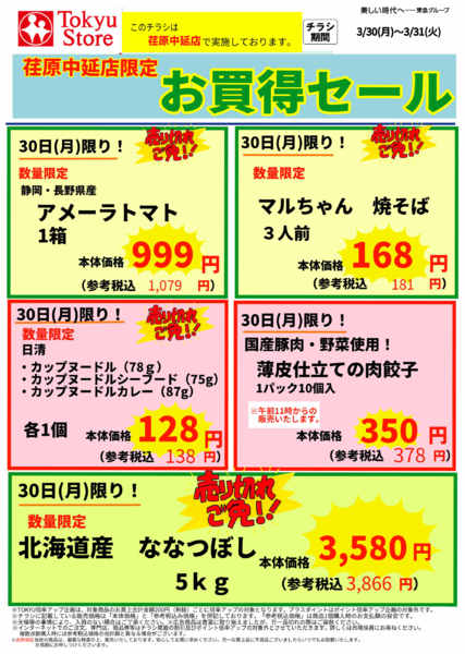 2026年3月30〜31日まで-1