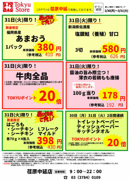 2026年3月30〜31日まで-2