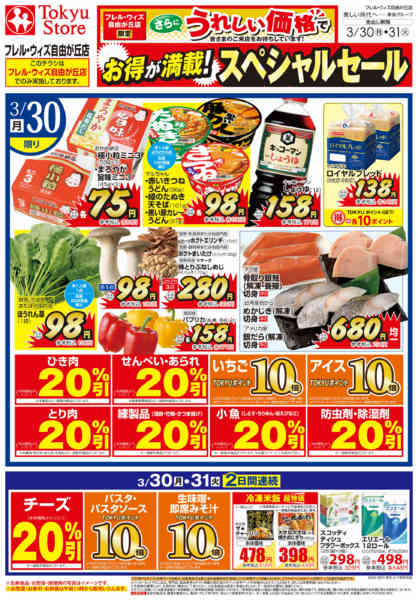 2026年3月30〜31日まで-1