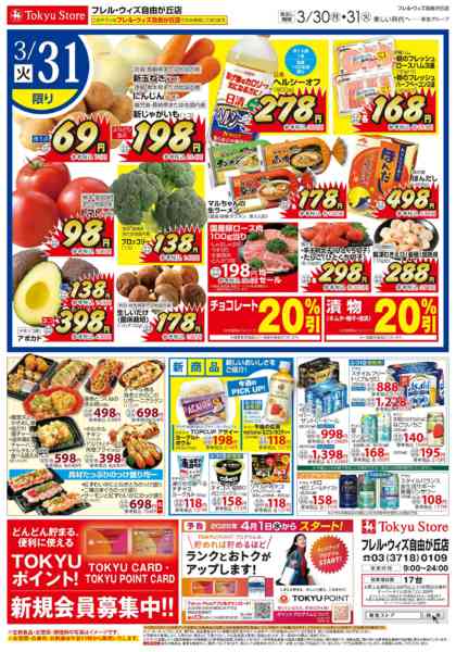 2026年3月30〜31日まで-2