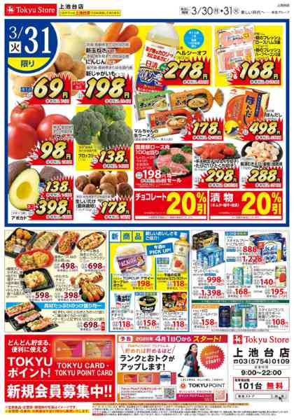 2026年3月30〜31日までnew-2