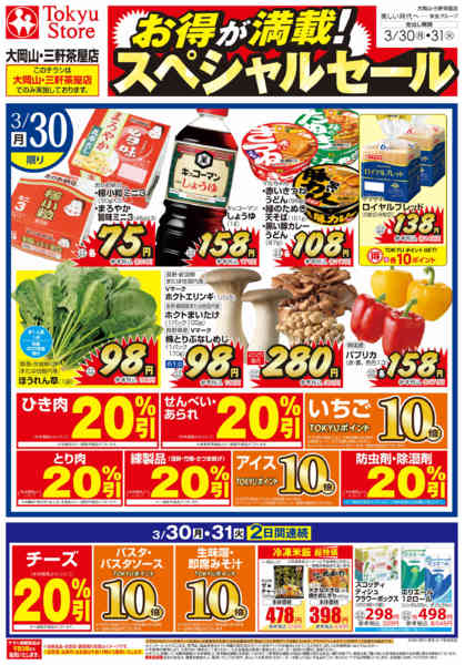 2026年3月30〜31日まで-1