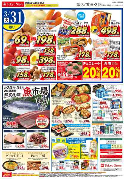 2026年3月30〜31日まで-2