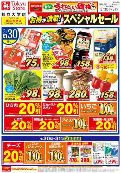 2026年3月30〜31日まで-1