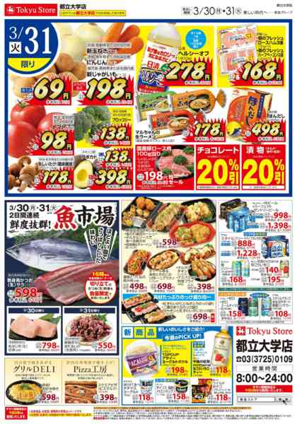 2026年3月30〜31日まで-2