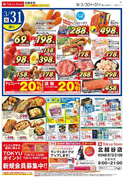 2026年3月30〜31日までnew-2