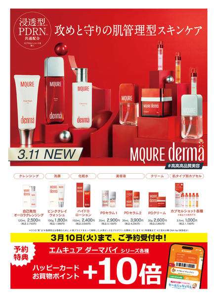 2026年2月24日〜3月10日まで【3/10まで】予約特典ポイント10倍-1