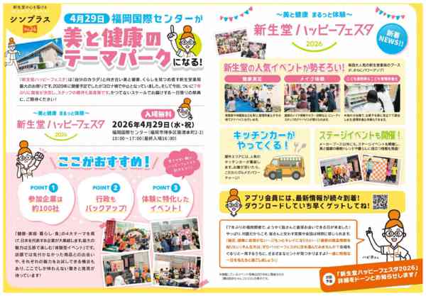 2026年3月1〜31日まで新生堂ハッピーフェスタ-1