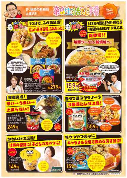 2026年3月1〜31日まで新生活応援！フード部門-1