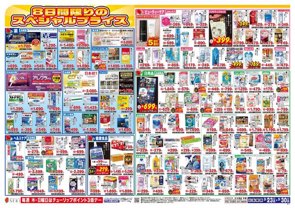 3月23日～3月30日春の行楽特集！SUPERセール実施中！※吉川店・南桜井店ではこのチラシを実施しておりません。new-2