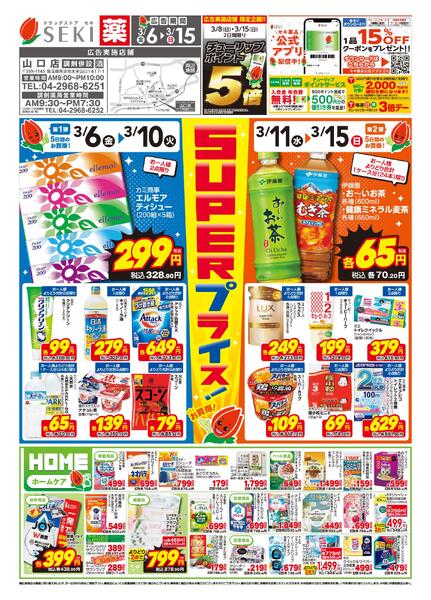 3月6日〜3月15日店舗限定セール！3/8（日）3/15（日）はポイント5倍！-1