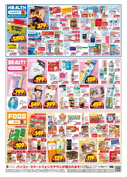 3月6日〜3月15日店舗限定セール！3/8（日）3/15（日）はポイント5倍！-2
