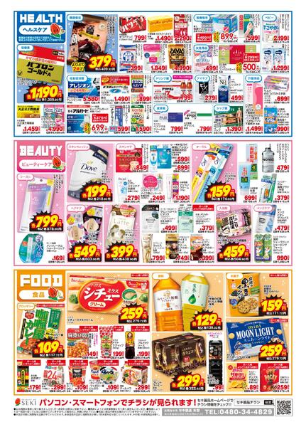 3月6日〜3月15日店舗限定セール！3/8（日）3/15（日）はポイント5倍！-2