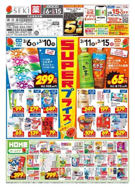 3月6日〜3月15日店舗限定セール！3/8（日）3/15（日）はポイント5倍！-1