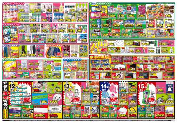 2026年3月12〜17日まで決算大感謝祭!!キッド祭!!第2弾!!-2