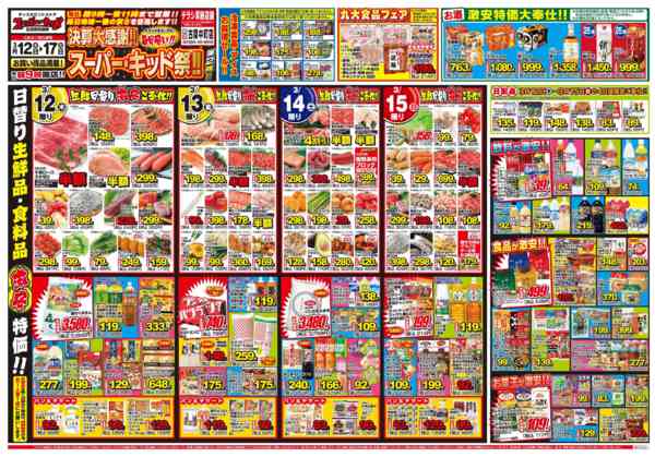 2026年3月12〜17日まで決算大感謝祭!!キッド祭!!第2弾!!new-1