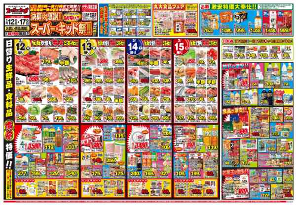 2026年3月12〜17日まで決算大感謝祭!!キッド祭!!第2弾!!new-1