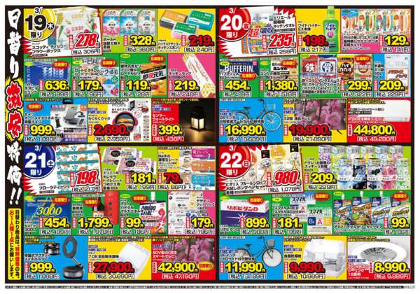 2026年3月19〜22日までスパキは家計の見方です!日替り応援祭!!new-2