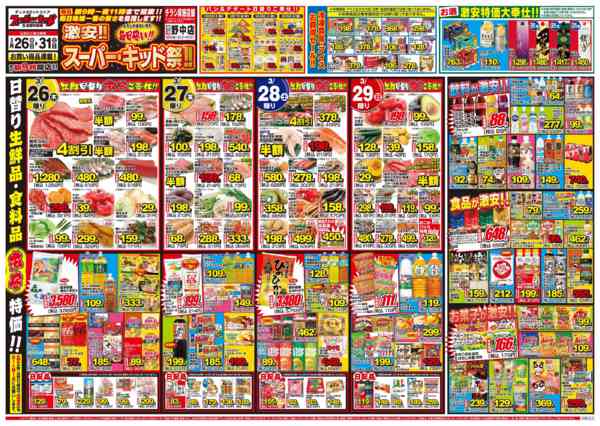 2026年3月26〜31日まで激安!!スーパー・キッド祭‼!-1