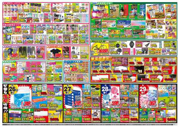 2026年3月26〜31日まで激安!!スーパー・キッド祭‼!-2