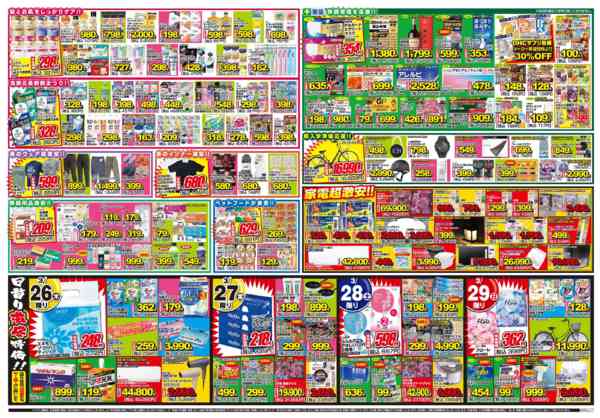 2026年3月26〜31日まで激安!!スーパー・キッド祭‼!-2