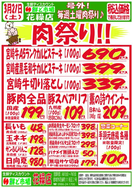 3月16日～3月21日-3