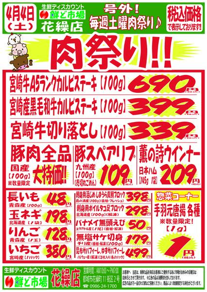 3月30日～4月4日new-3