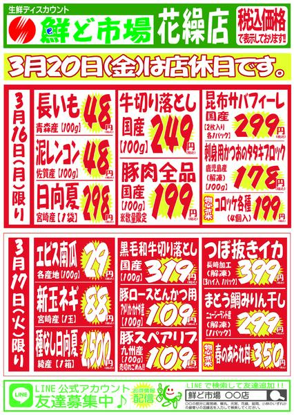 3月16日～3月21日-1