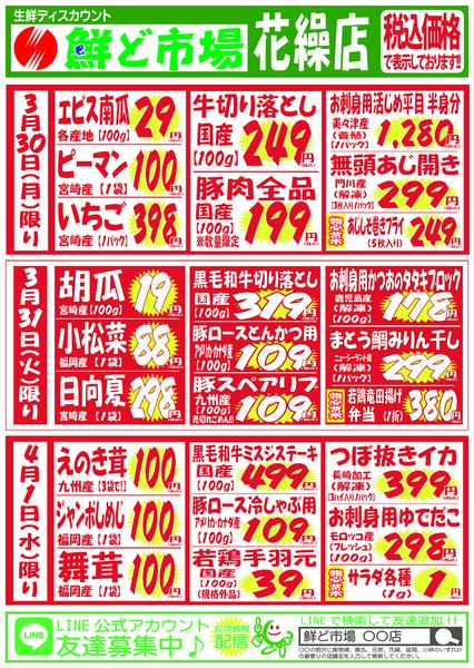 3月30日～4月4日new-1