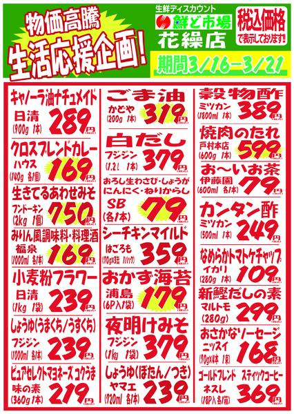 3月16日～3月21日-4