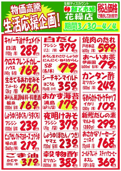 3月30日～4月4日new-4