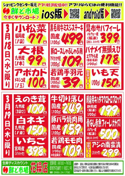 3月16日～3月21日-2