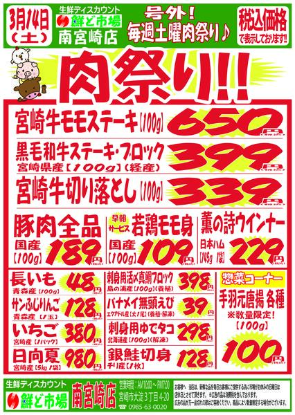 3月9日～3月14日-3