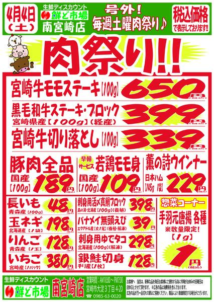 3月30日～4月4日-3